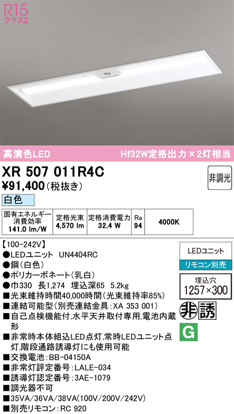 XR507011R4C