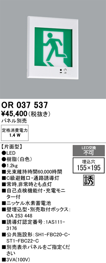 OR037537
