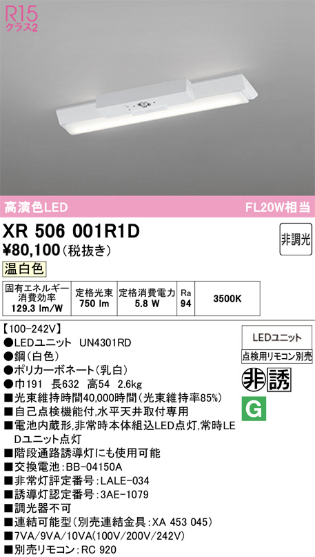 XR506001R1D