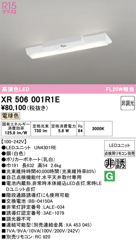 XR506001R1E