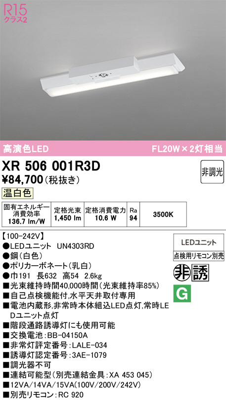 XR506001R3D