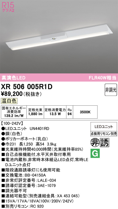 XR506005R1D