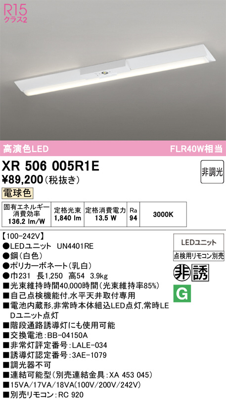 XR506005R1E
