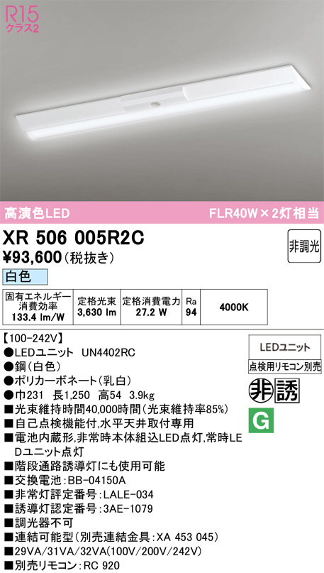 XR506005R2C