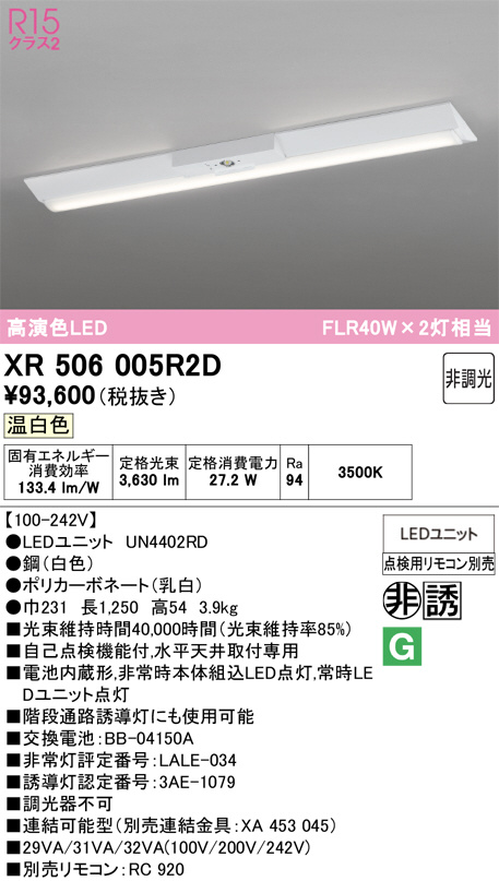 XR506005R2D