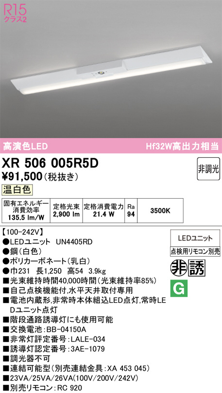 XR506005R5D