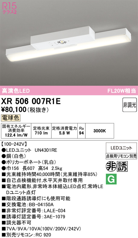 XR506007R1E
