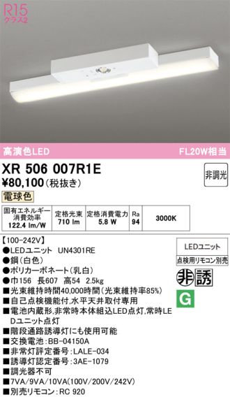 XR506007R1E