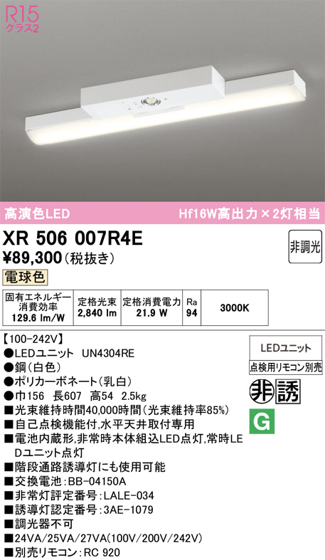 XR506007R4E