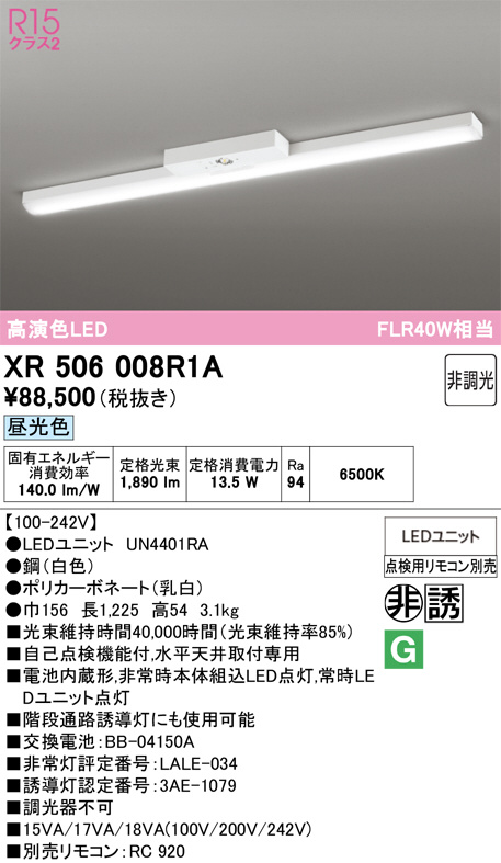 XR506008R1A