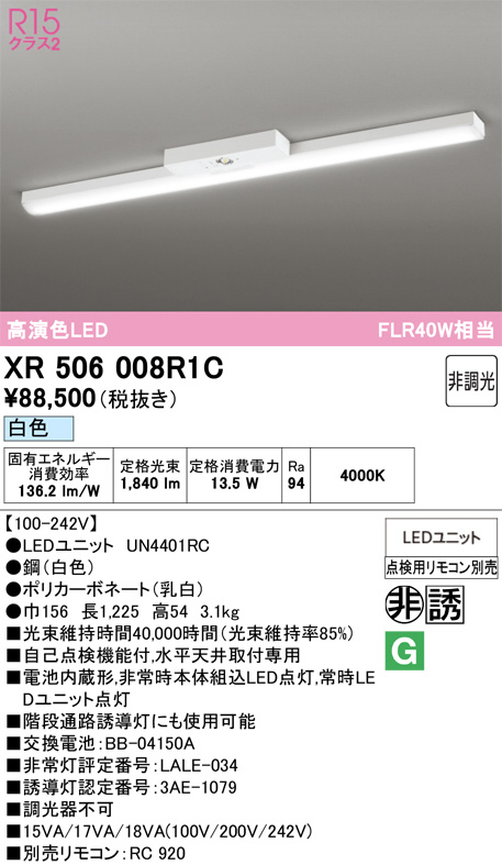 XR506008R1C