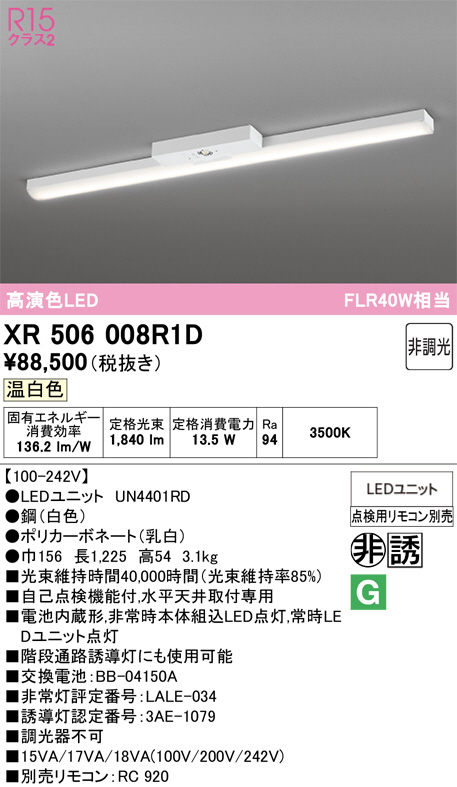 XR506008R1D