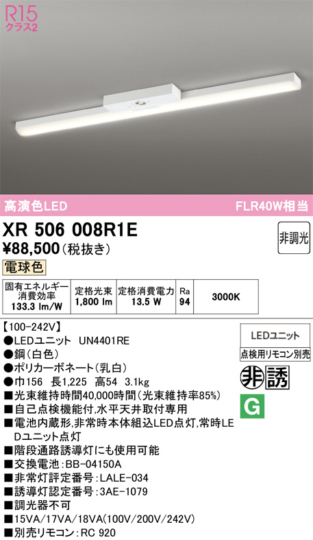 XR506008R1E