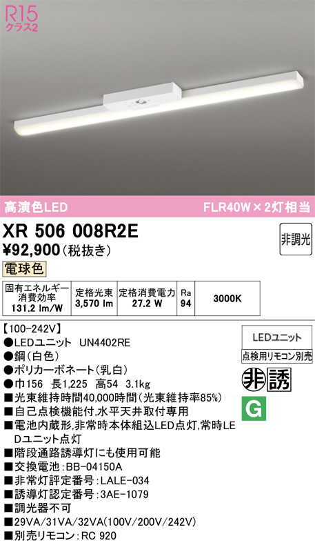 XR506008R2E