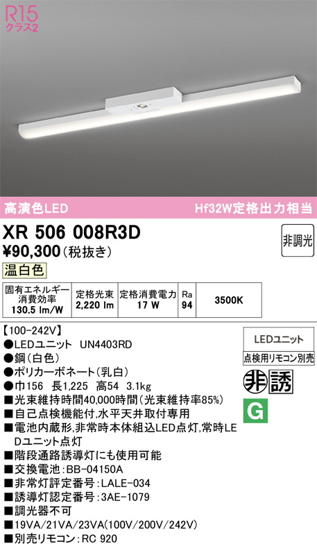XR506008R3D