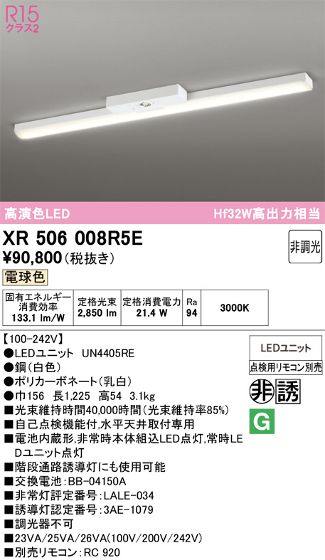 XR506008R5E