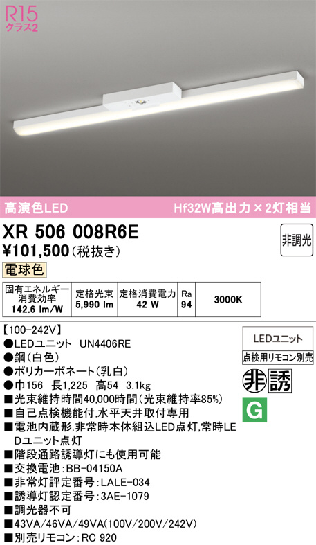 XR506008R6E