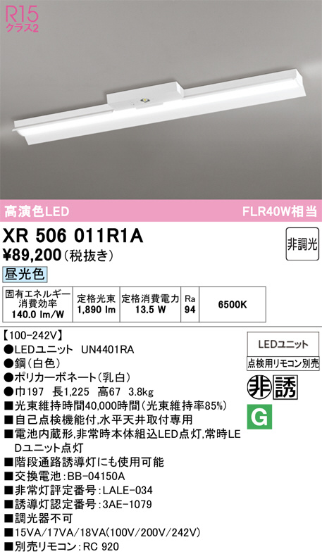 XR506011R1A