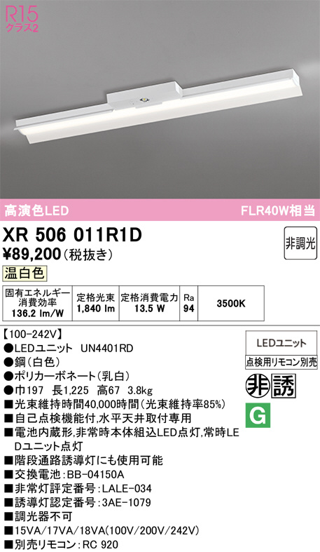 XR506011R1D