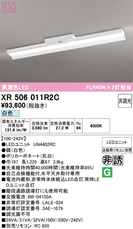 XR506011R2C