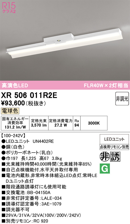 XR506011R2E