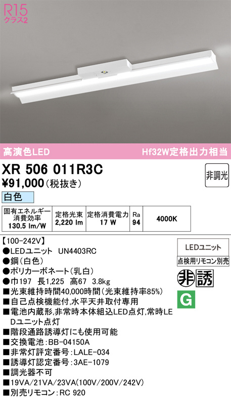XR506011R3C