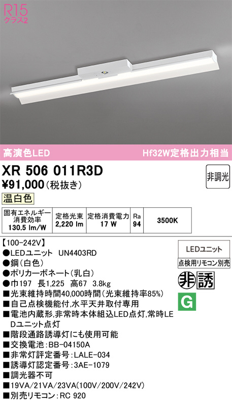 XR506011R3D