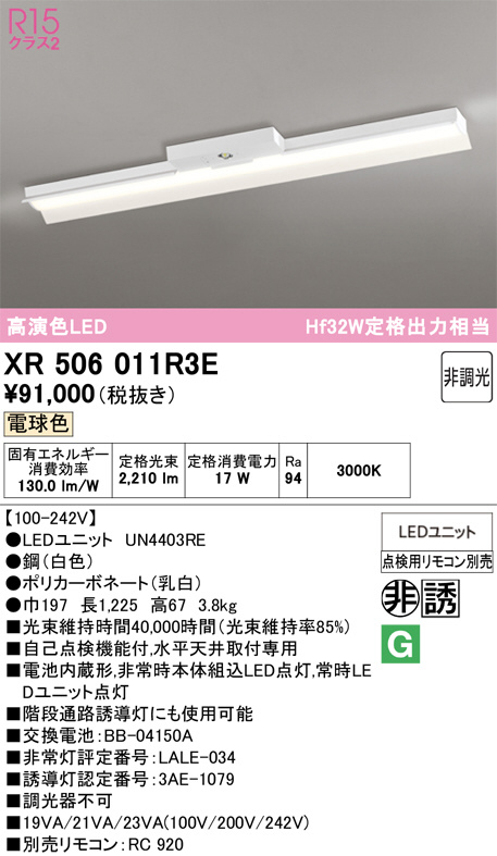 XR506011R3E