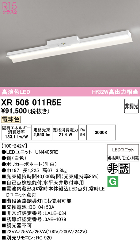 XR506011R5E
