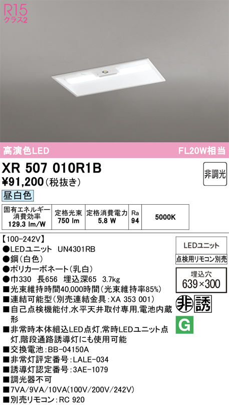 XR507010R1B