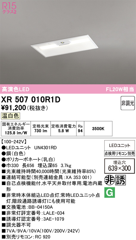 XR507010R1D