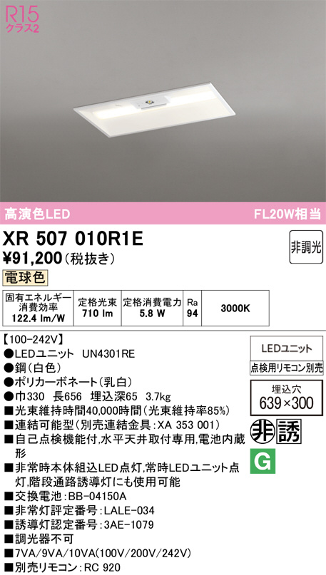 XR507010R1E