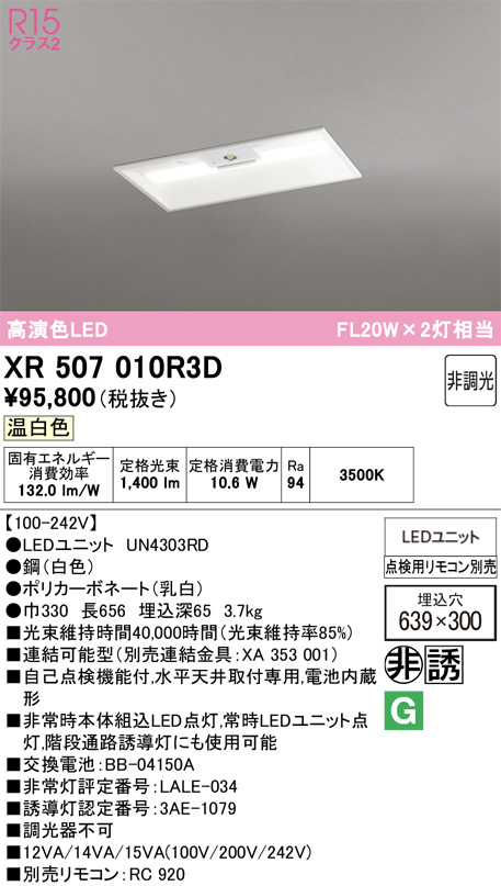 XR507010R3D