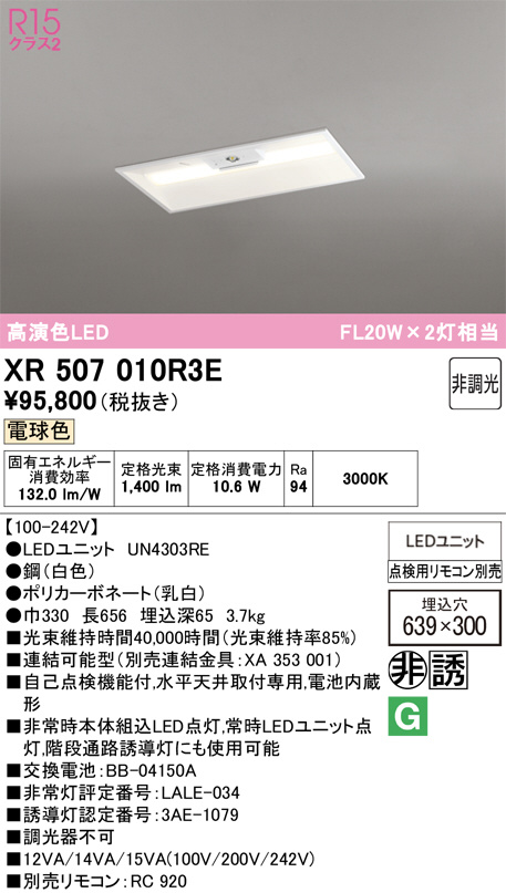 XR507010R3E