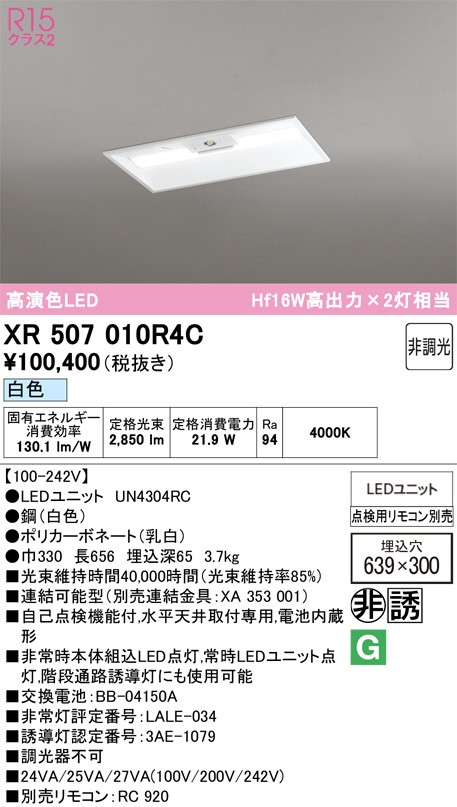 XR507010R4C