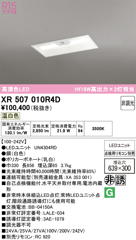 XR507010R4D