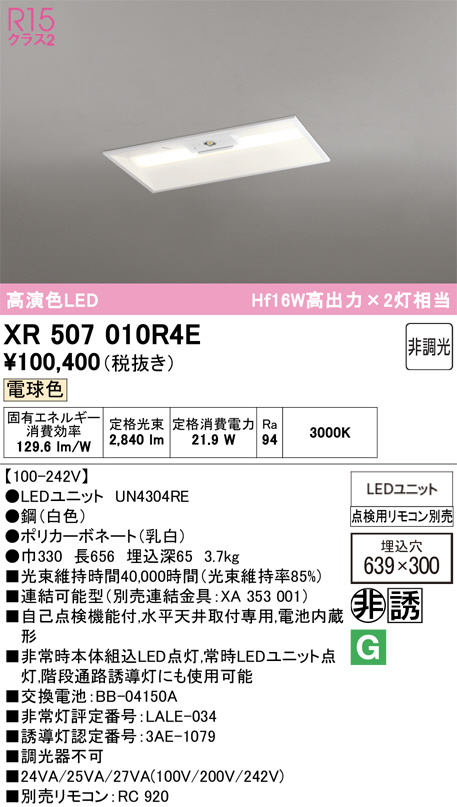 XR507010R4E