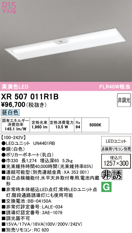 XR507011R1B