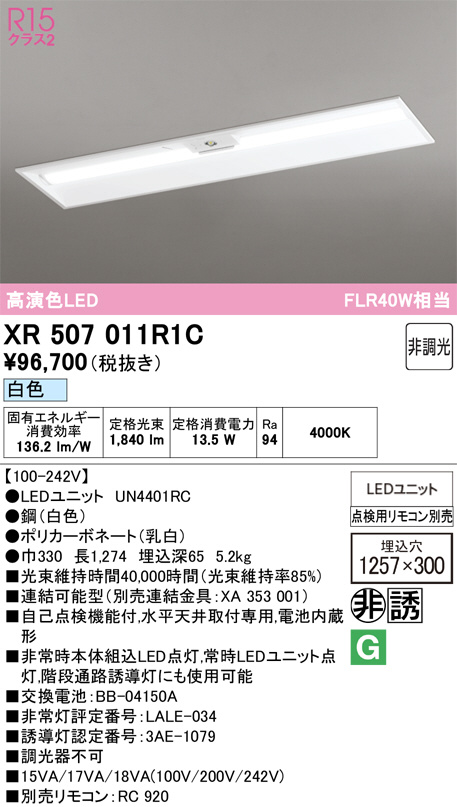 XR507011R1C