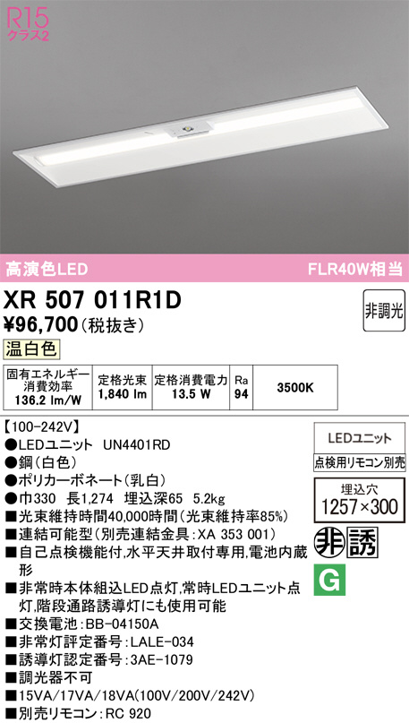 XR507011R1D