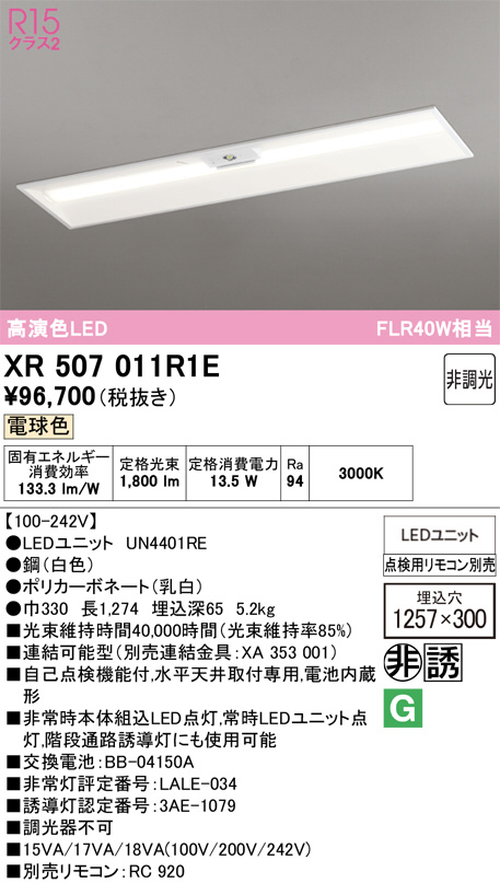 XR507011R1E