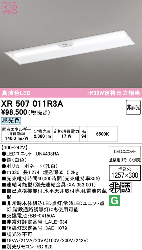 XR507011R3A