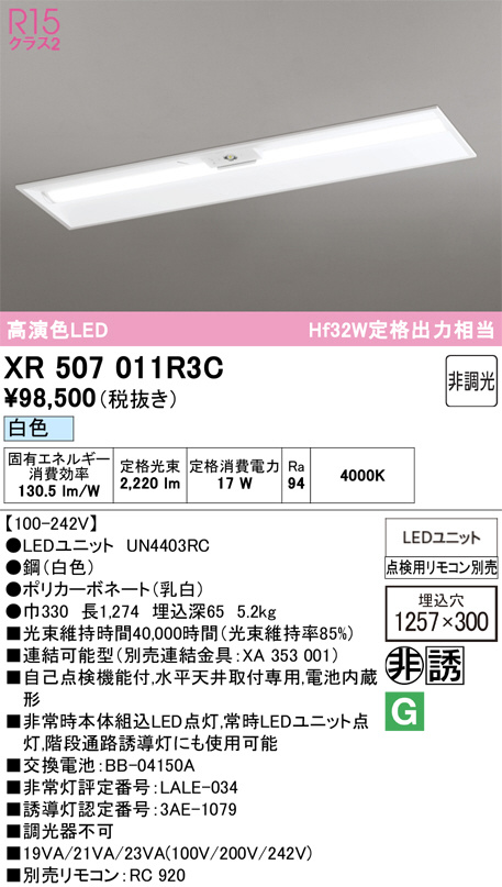 XR507011R3C