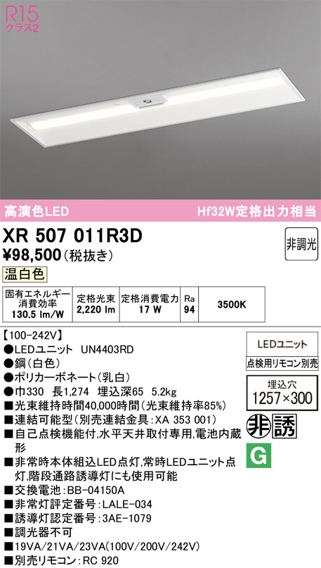 XR507011R3D