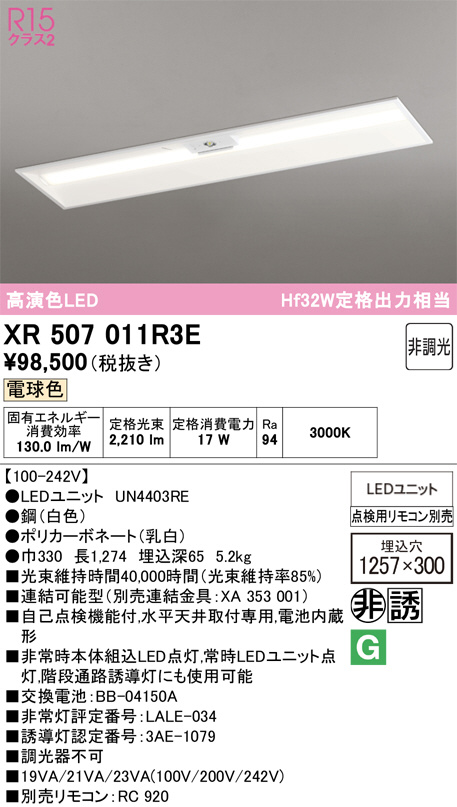 XR507011R3E