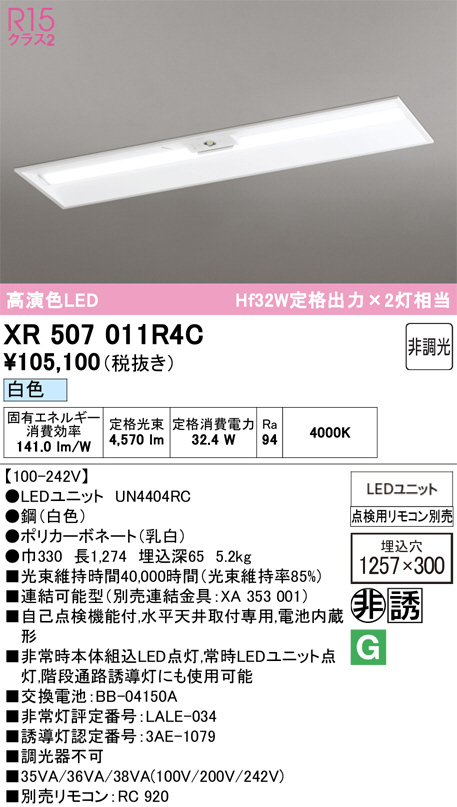 XR507011R4C