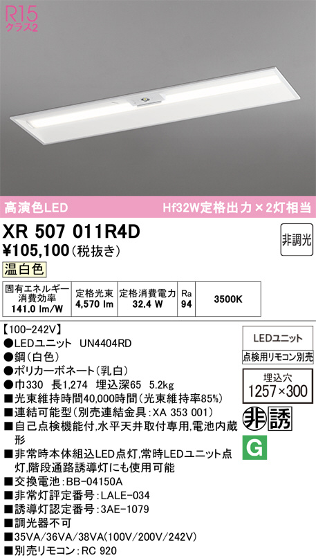 XR507011R4D