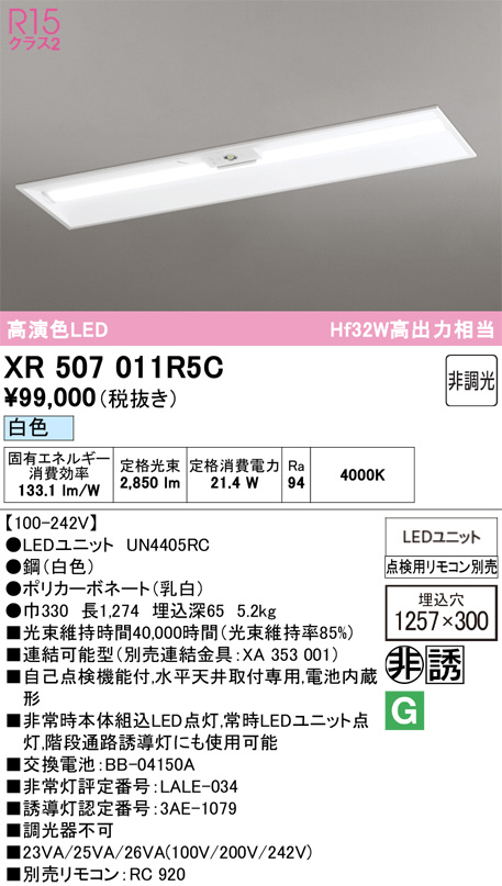 XR507011R5C