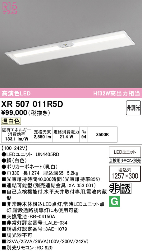 XR507011R5D