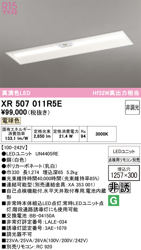 XR507011R5E
